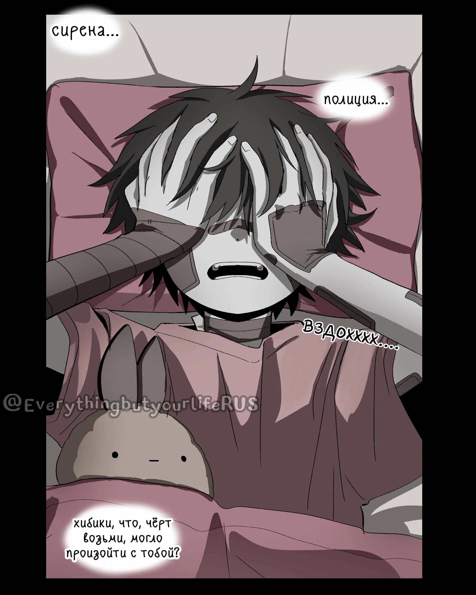 Манга Всё, кроме твоей жизни - Глава 65 Страница 9