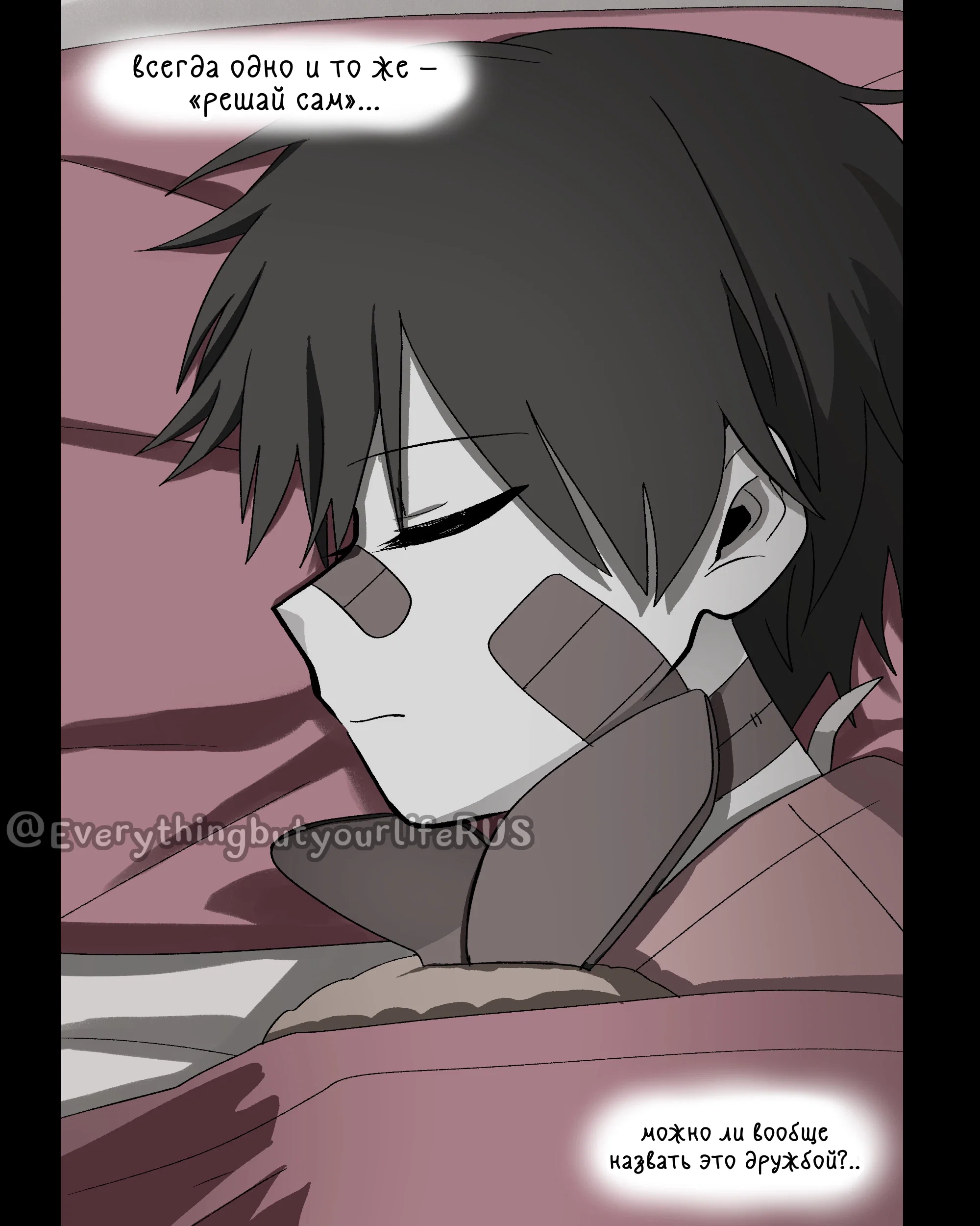 Манга Всё, кроме твоей жизни - Глава 65 Страница 12