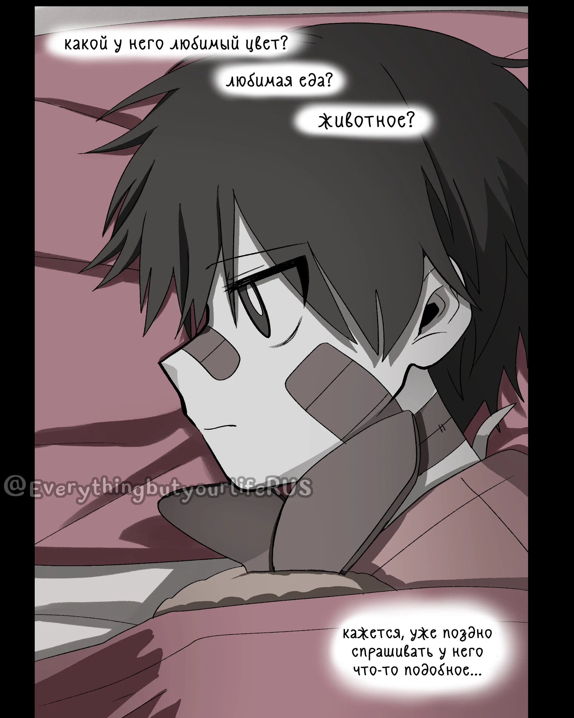 Манга Всё, кроме твоей жизни - Глава 65 Страница 11