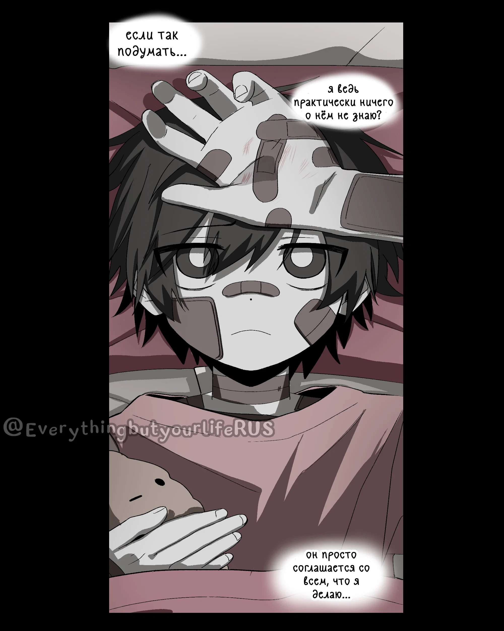 Манга Всё, кроме твоей жизни - Глава 65 Страница 10