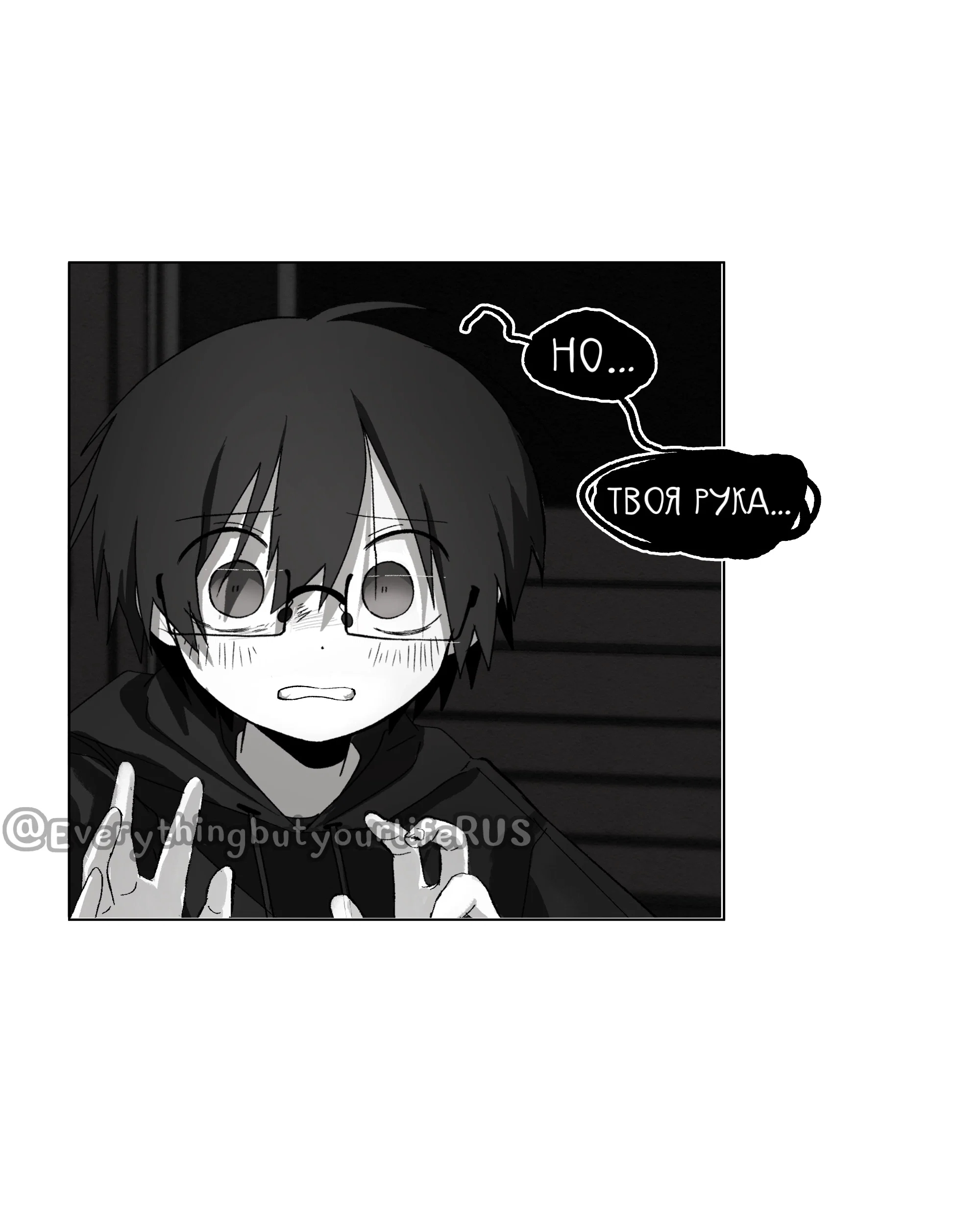 Манга Всё, кроме твоей жизни - Глава 64 Страница 2