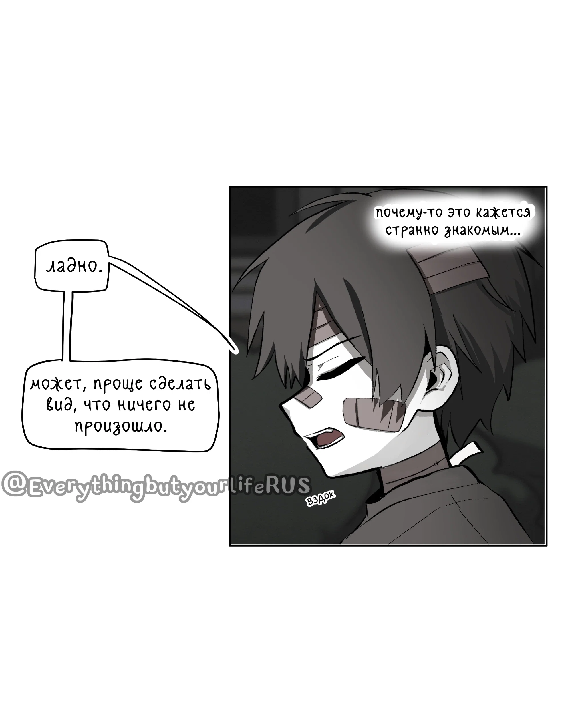 Манга Всё, кроме твоей жизни - Глава 64 Страница 1