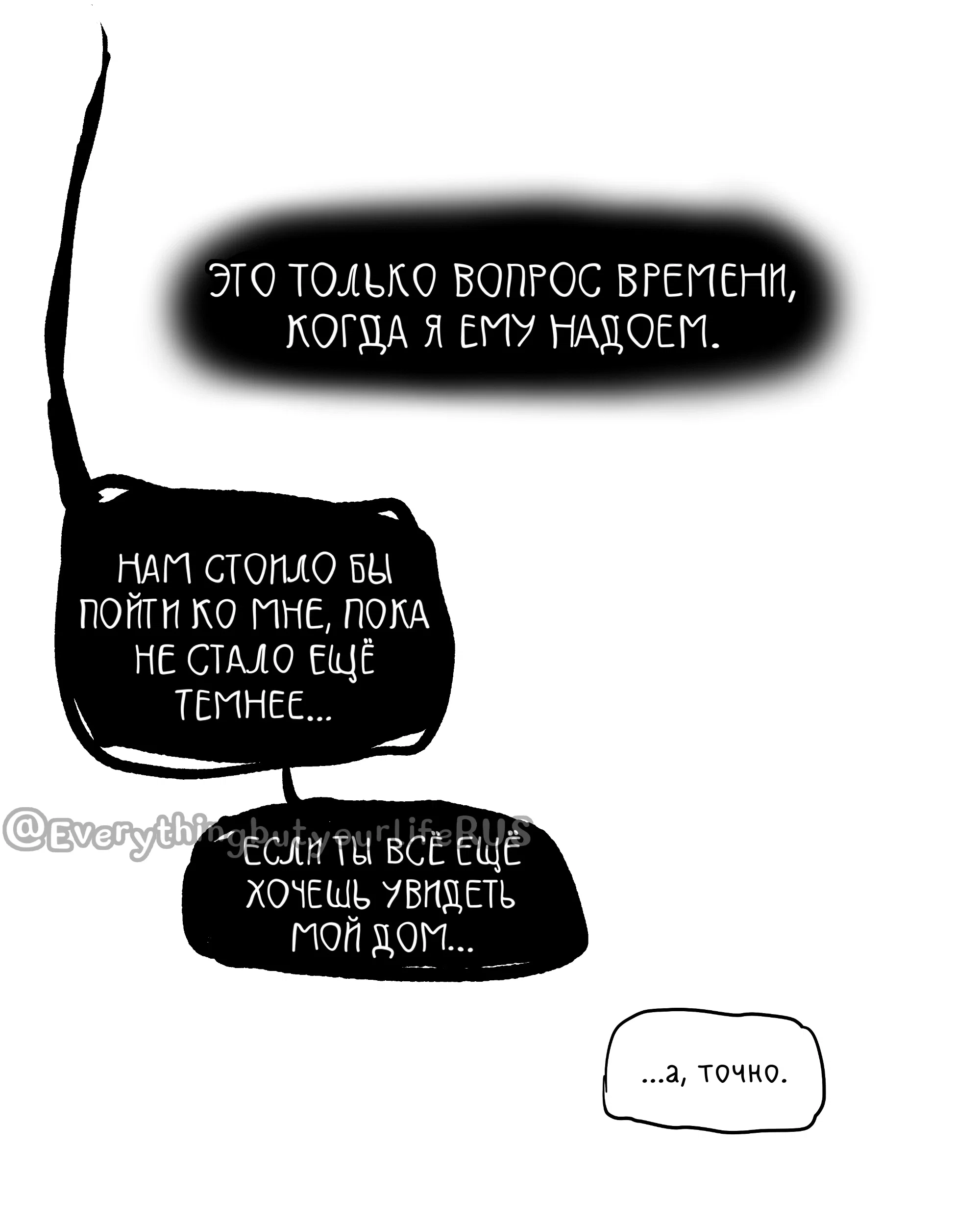 Манга Всё, кроме твоей жизни - Глава 64 Страница 4