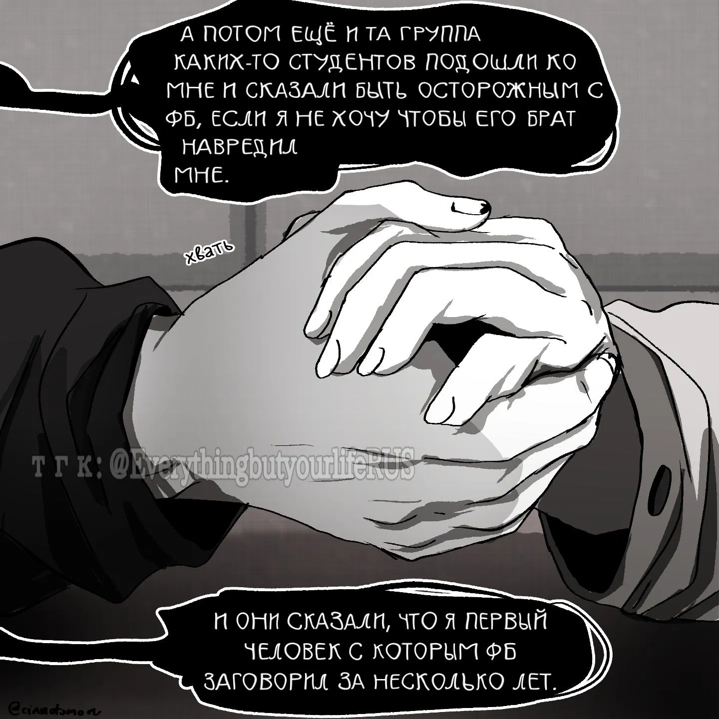 Манга Всё, кроме твоей жизни - Глава 36 Страница 4