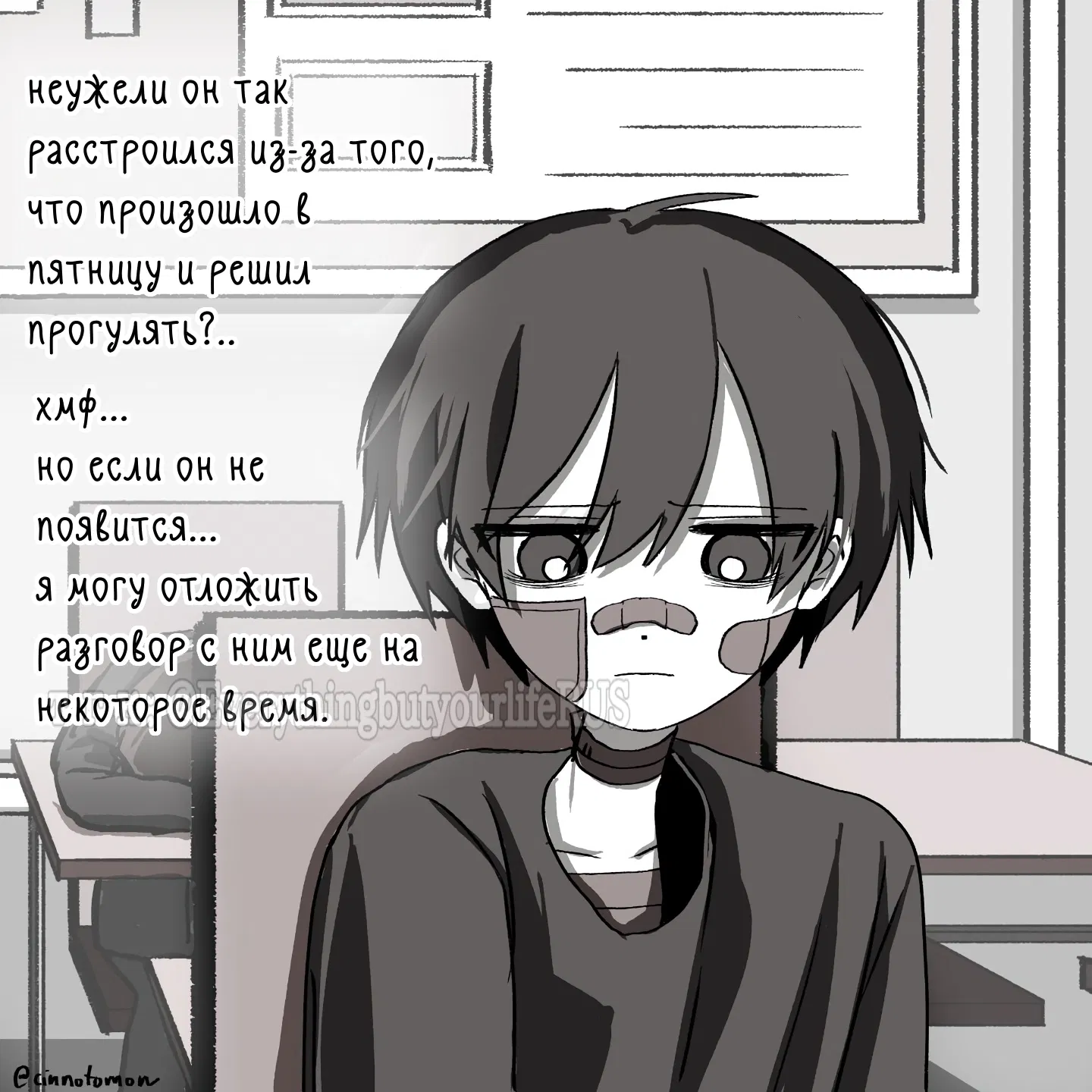 Манга Всё, кроме твоей жизни - Глава 23 Страница 3