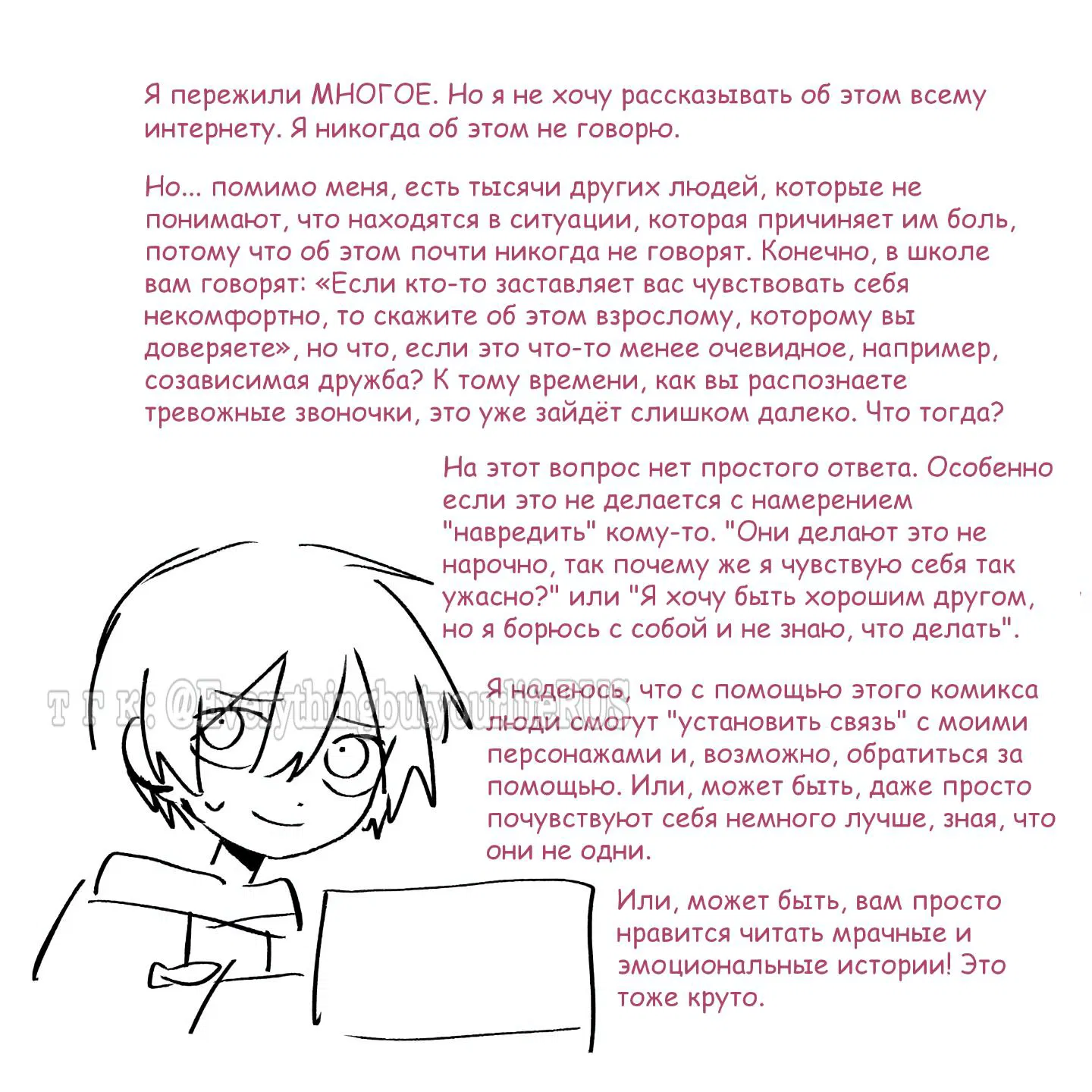 Манга Всё, кроме твоей жизни - Глава 38.5 Страница 23