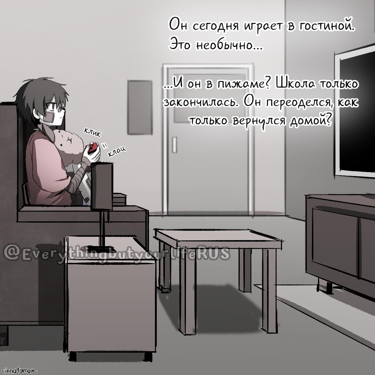 Манга Всё, кроме твоей жизни - Глава 49 Страница 4