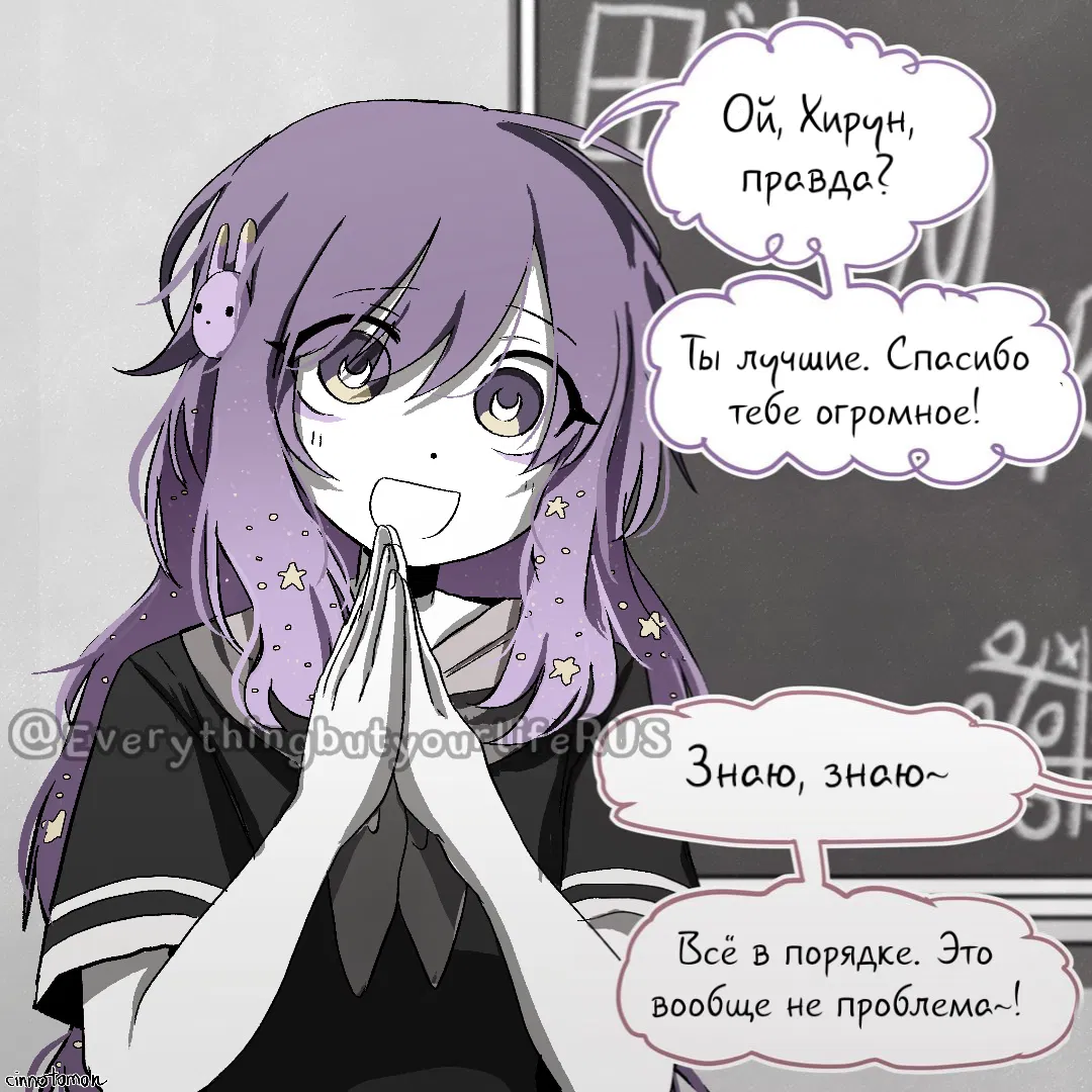 Манга Всё, кроме твоей жизни - Глава 50 Страница 19