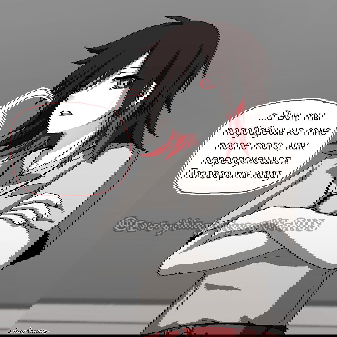 Манга Всё, кроме твоей жизни - Глава 56 Страница 9