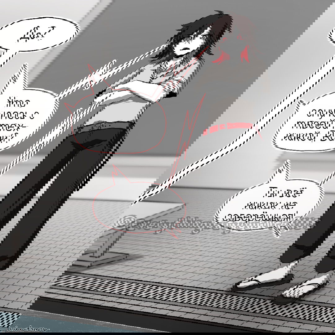 Манга Всё, кроме твоей жизни - Глава 56 Страница 5