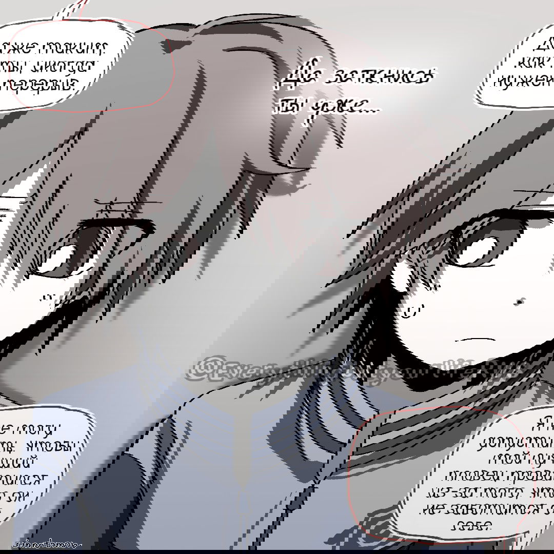 Манга Всё, кроме твоей жизни - Глава 56 Страница 22