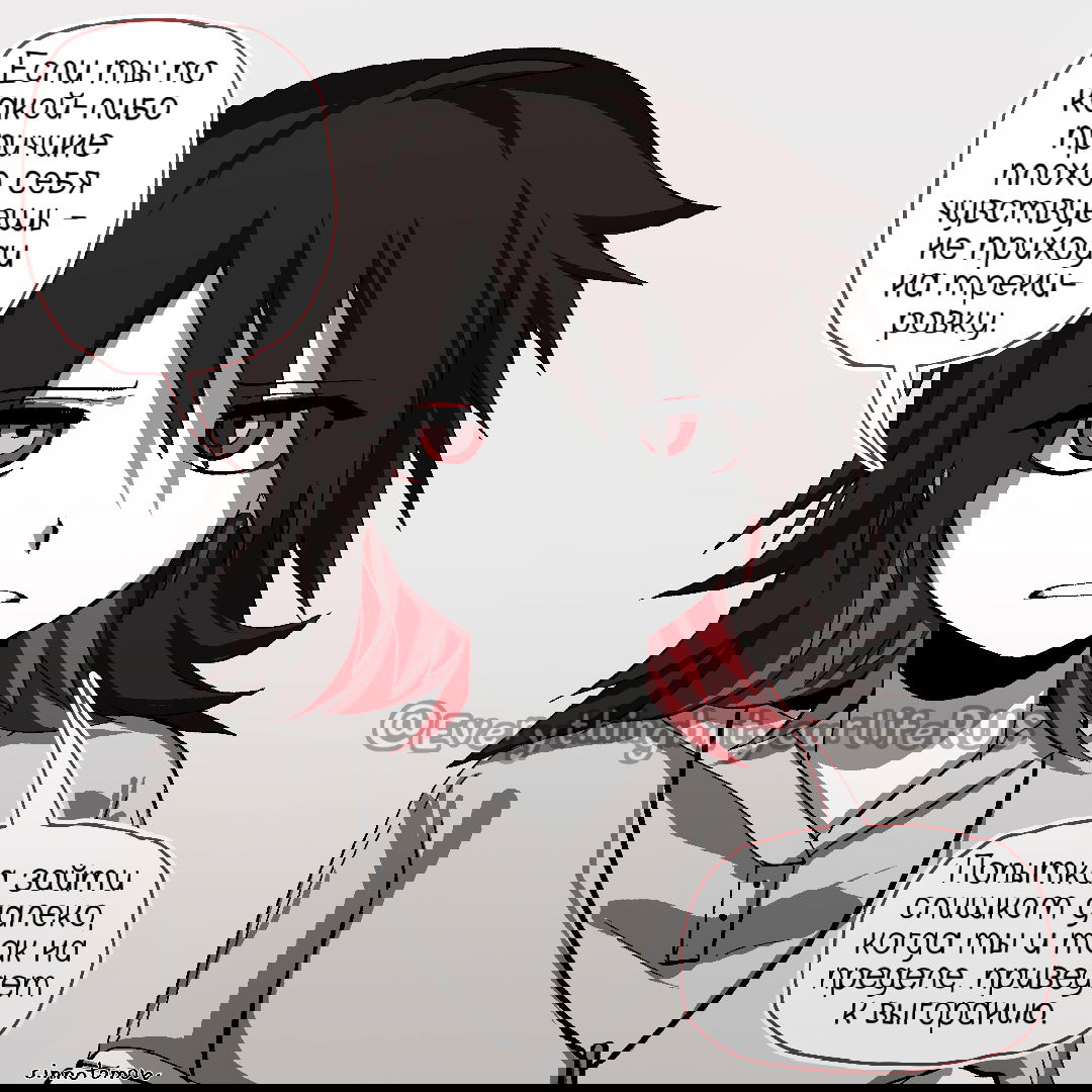 Манга Всё, кроме твоей жизни - Глава 56 Страница 20