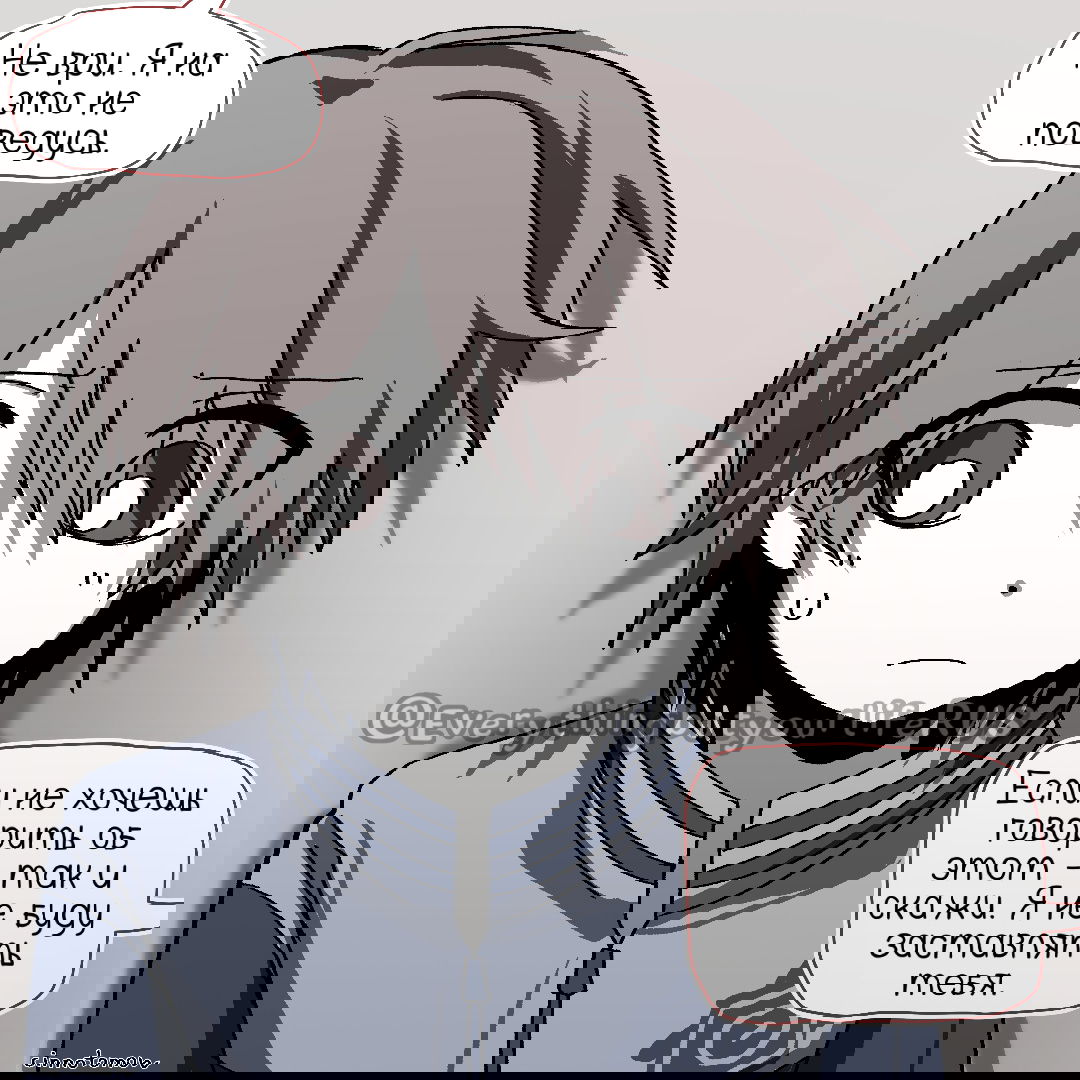 Манга Всё, кроме твоей жизни - Глава 56 Страница 19