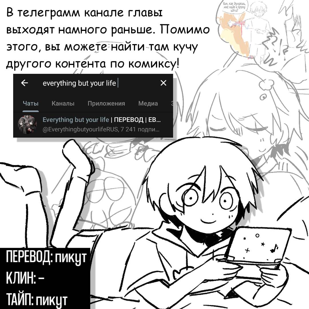 Манга Всё, кроме твоей жизни - Глава 61 Страница 49