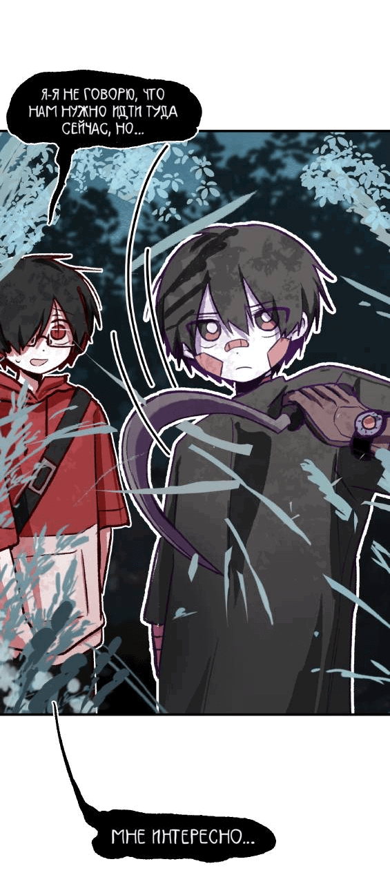 Манга Всё, кроме твоей жизни - Глава 60 Страница 8