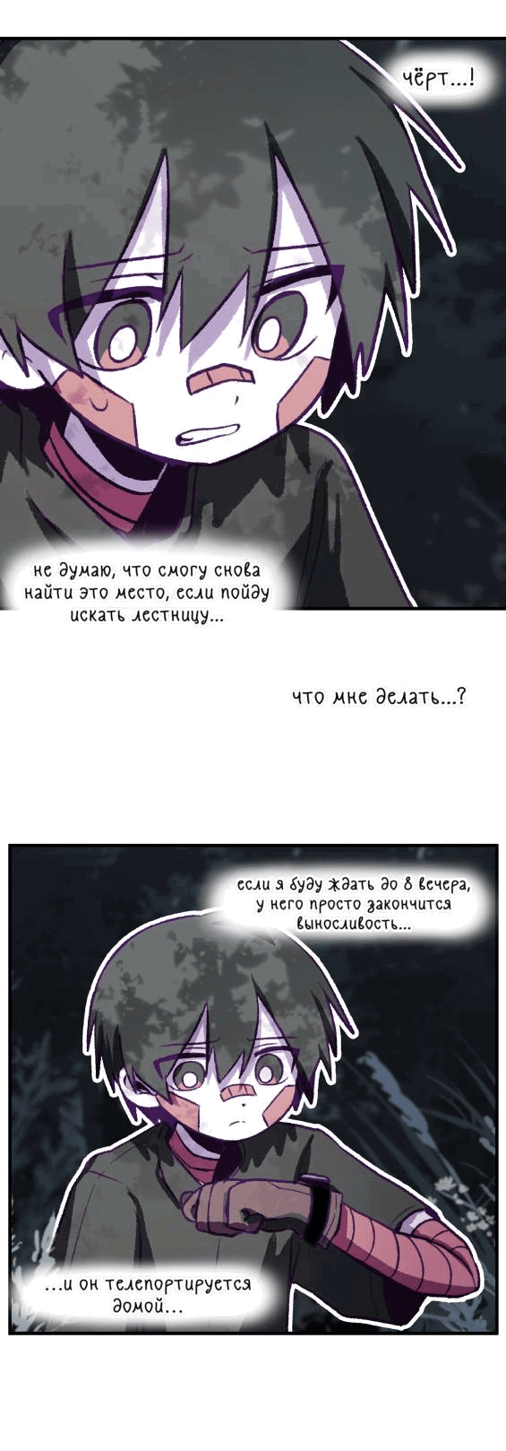 Манга Всё, кроме твоей жизни - Глава 60 Страница 19