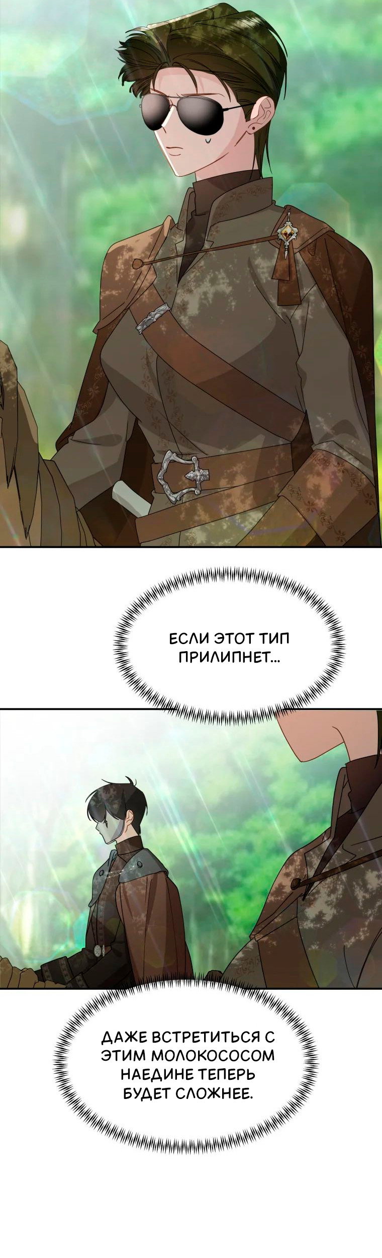 Манга Потусторонний самосвал - Глава 12 Страница 52