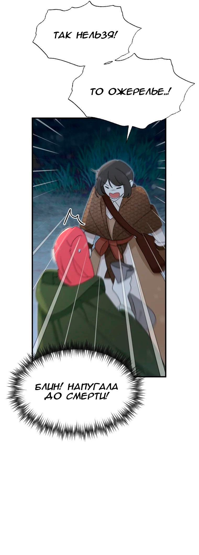 Манга Потусторонний самосвал - Глава 12 Страница 18