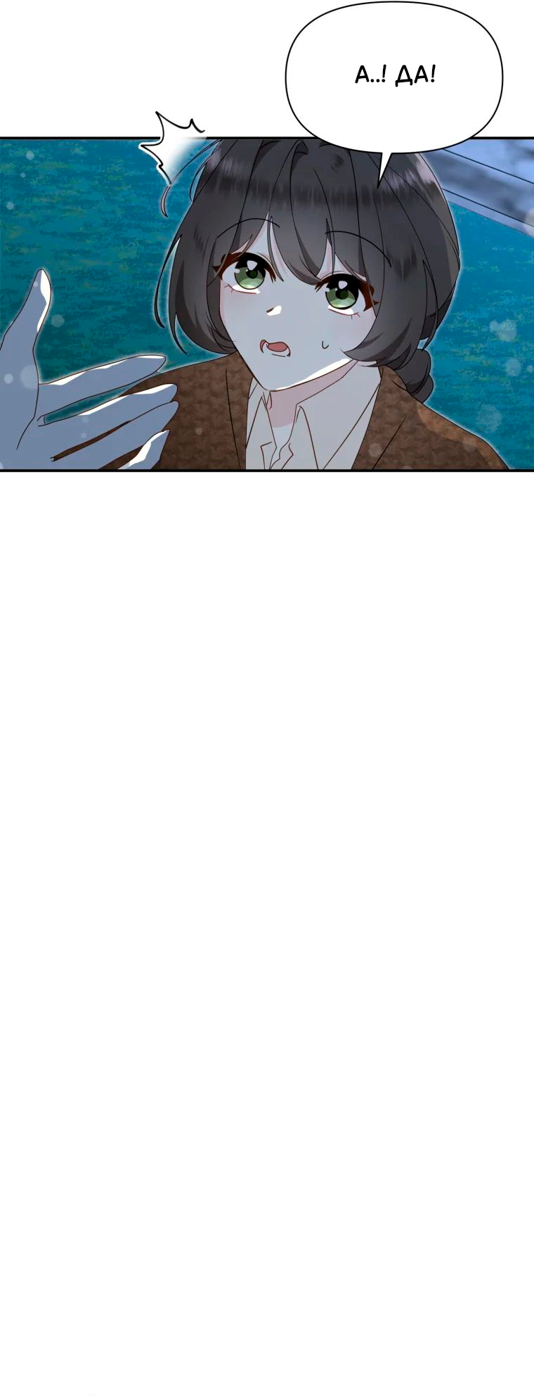 Манга Потусторонний самосвал - Глава 12 Страница 9