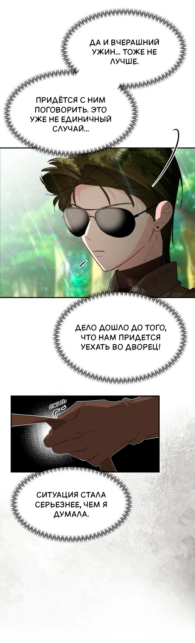 Манга Потусторонний самосвал - Глава 12 Страница 53