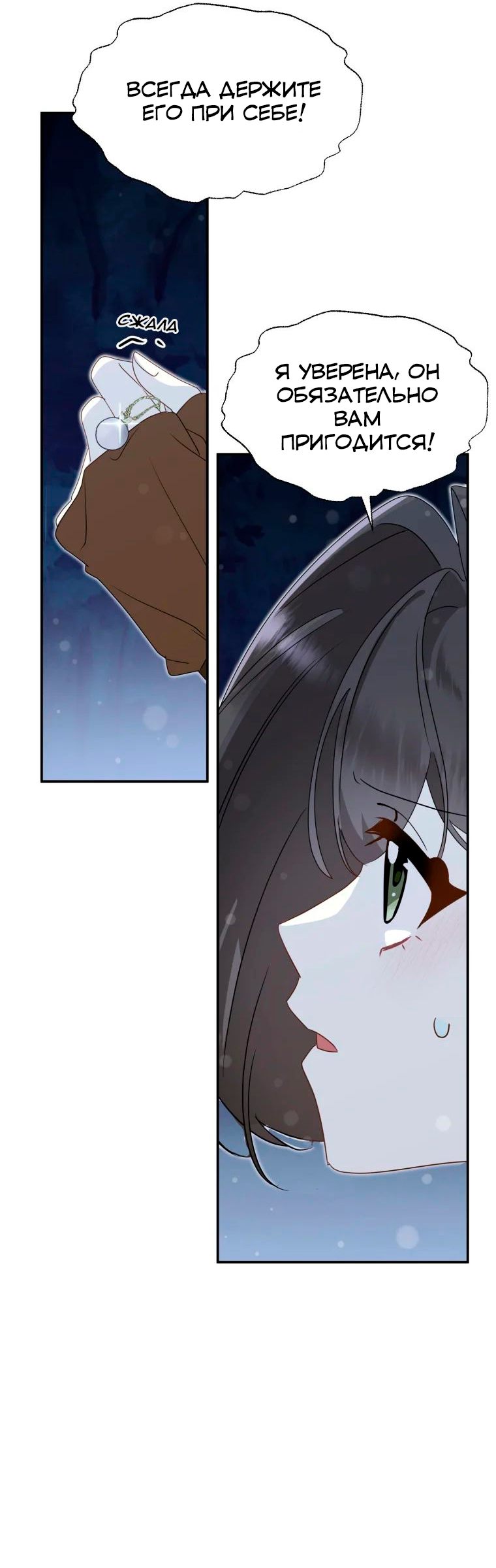 Манга Потусторонний самосвал - Глава 12 Страница 24