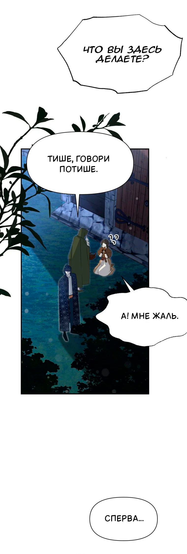 Манга Потусторонний самосвал - Глава 12 Страница 7