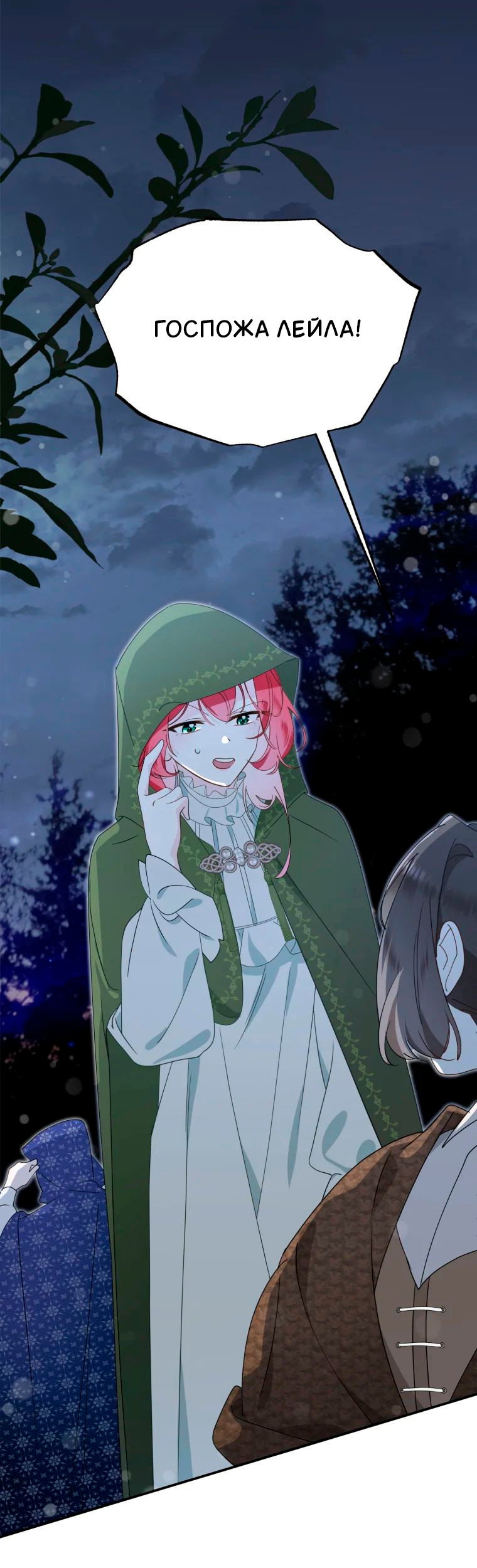 Манга Потусторонний самосвал - Глава 12 Страница 6