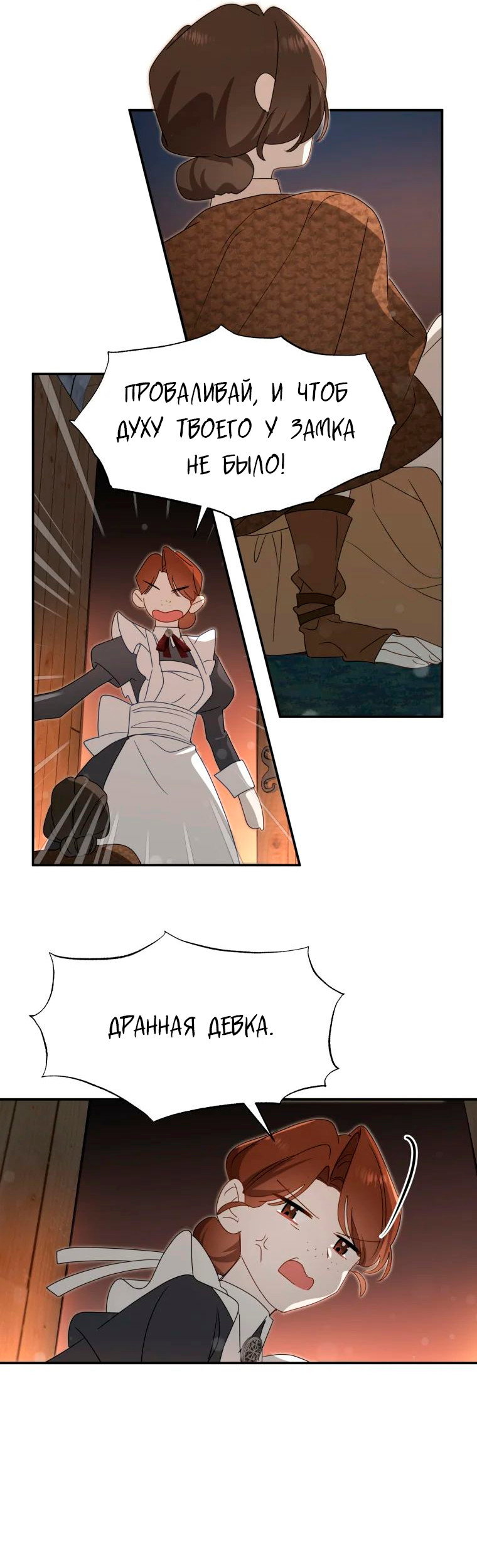 Манга Потусторонний самосвал - Глава 12 Страница 2