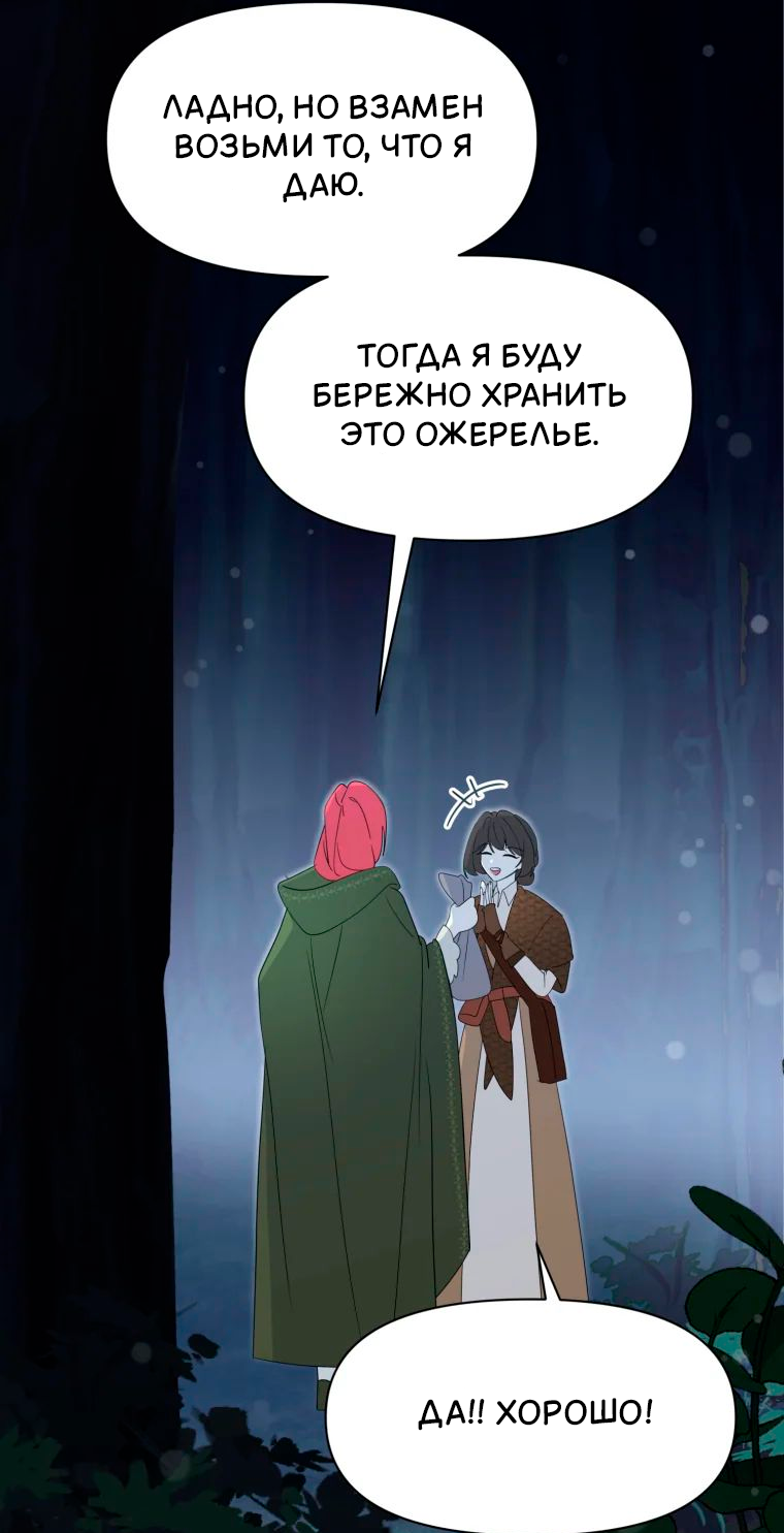 Манга Потусторонний самосвал - Глава 12 Страница 28