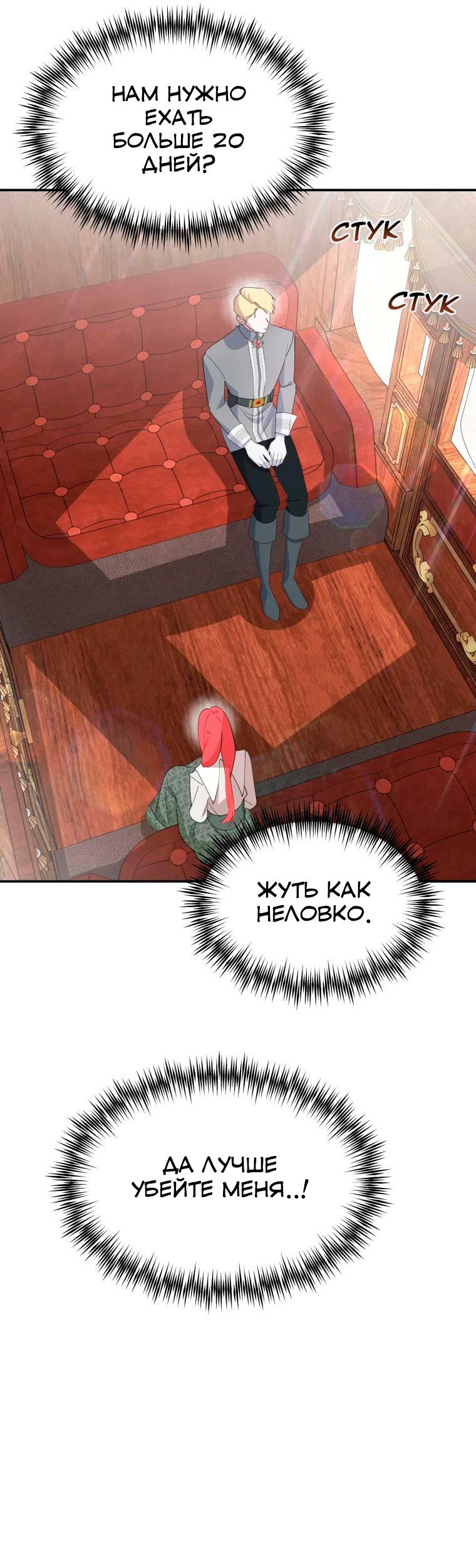 Манга Потусторонний самосвал - Глава 12 Страница 61