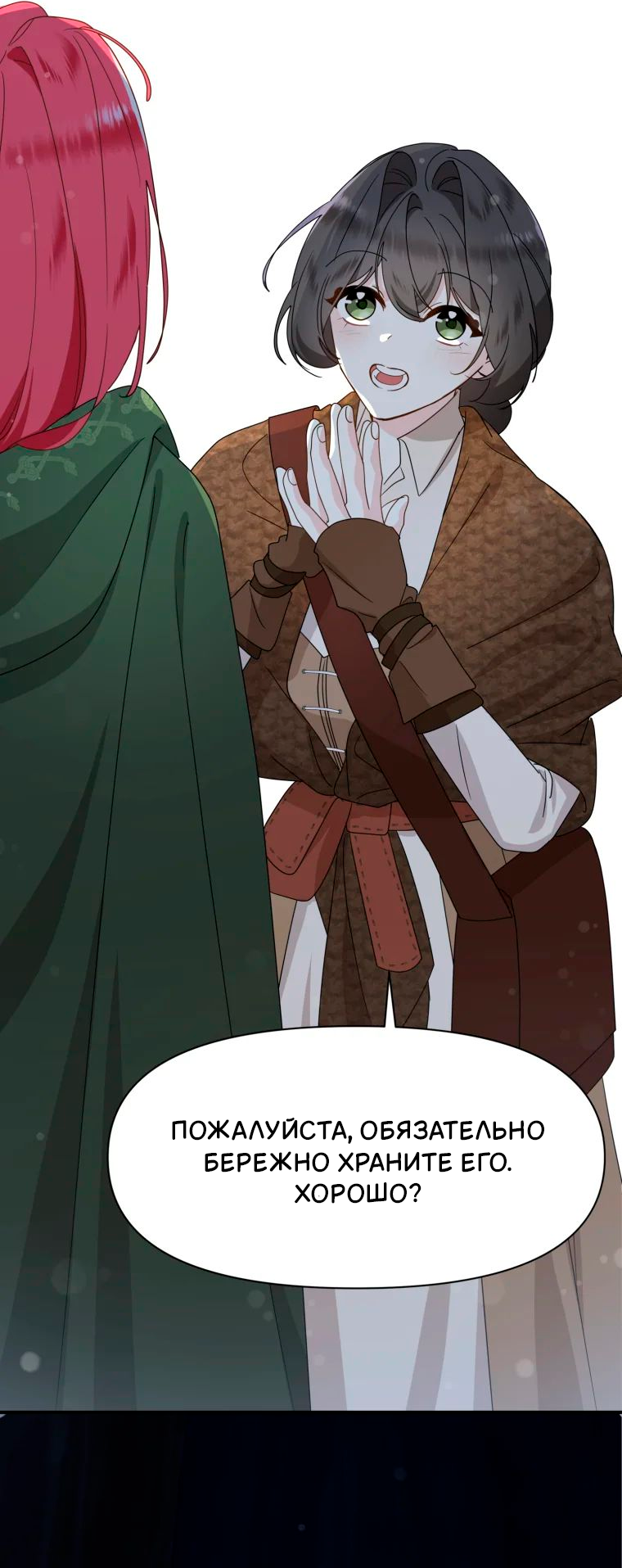 Манга Потусторонний самосвал - Глава 12 Страница 27