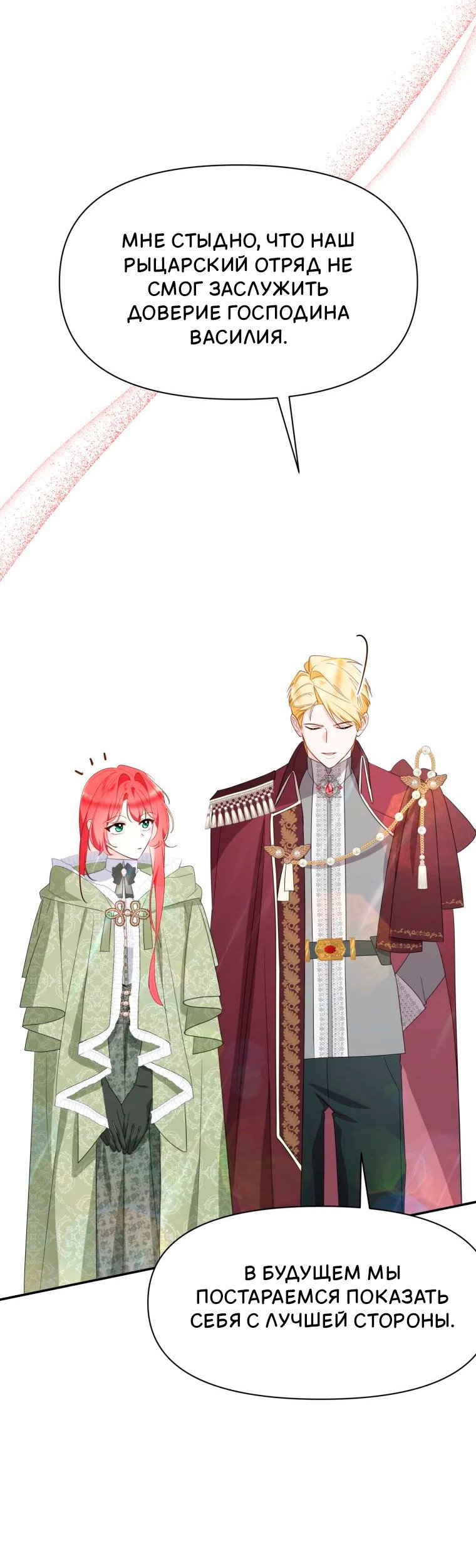 Манга Потусторонний самосвал - Глава 12 Страница 38