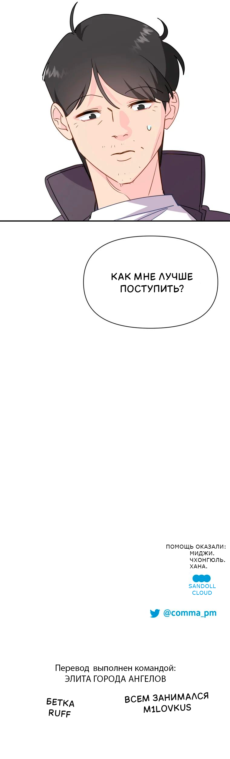 Манга Потусторонний самосвал - Глава 12 Страница 67