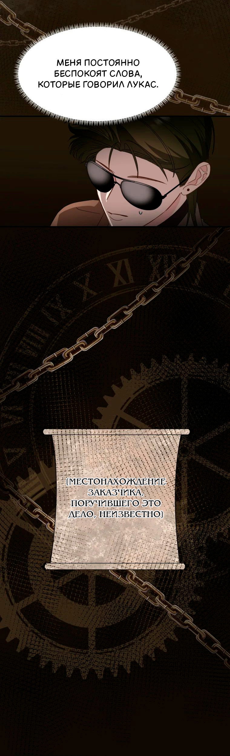 Манга Потусторонний самосвал - Глава 12 Страница 55