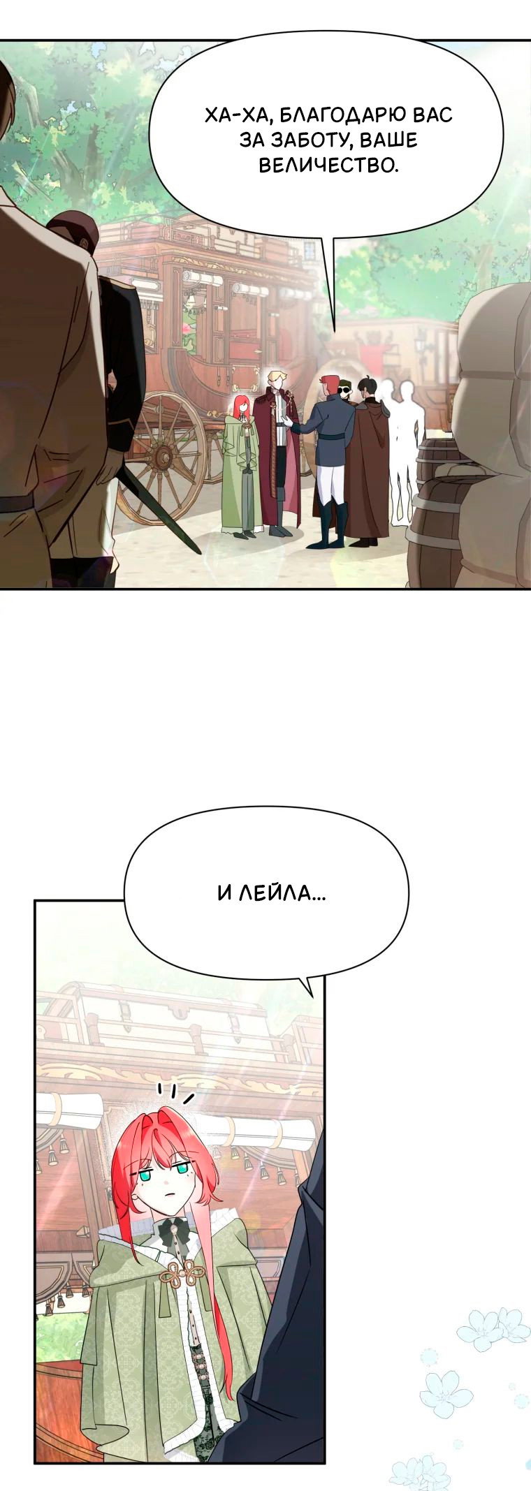 Манга Потусторонний самосвал - Глава 12 Страница 46