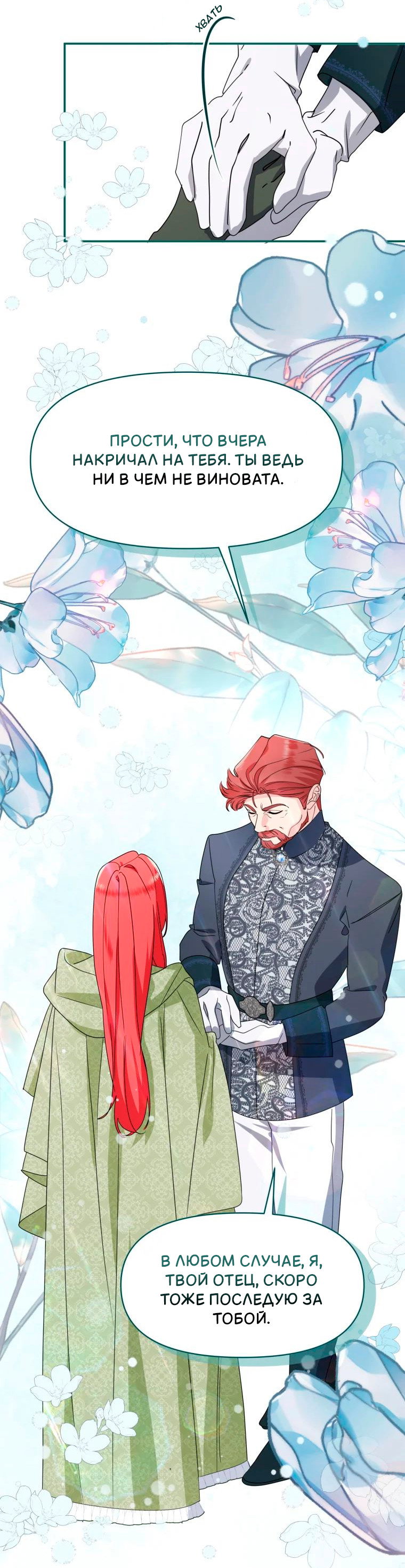 Манга Потусторонний самосвал - Глава 12 Страница 47