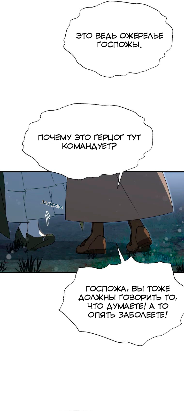 Манга Потусторонний самосвал - Глава 12 Страница 25
