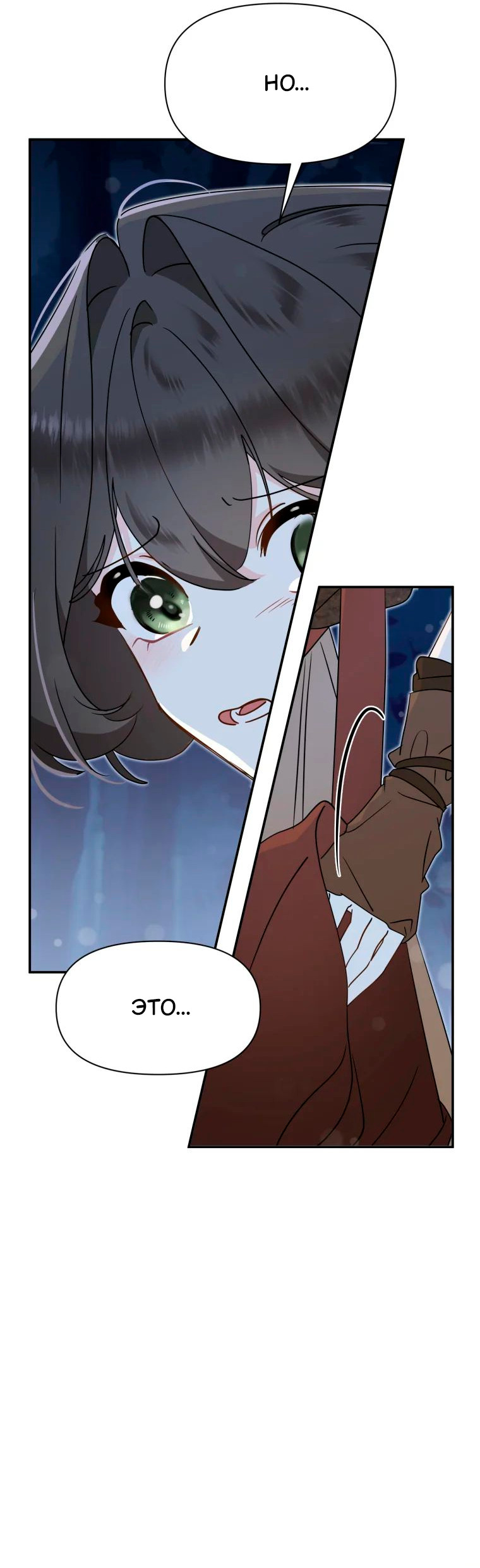 Манга Потусторонний самосвал - Глава 12 Страница 20