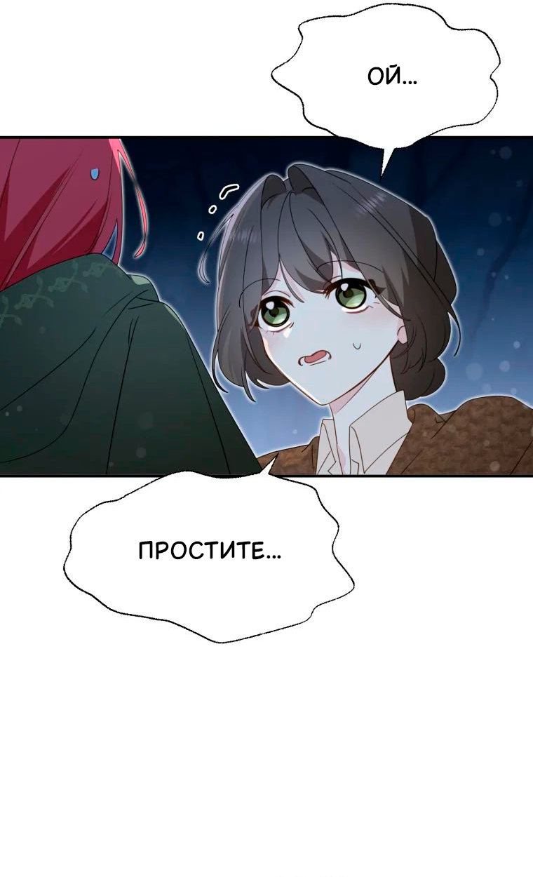 Манга Потусторонний самосвал - Глава 12 Страница 19