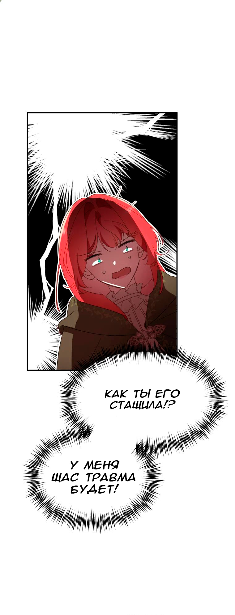 Манга Потусторонний самосвал - Глава 12 Страница 22