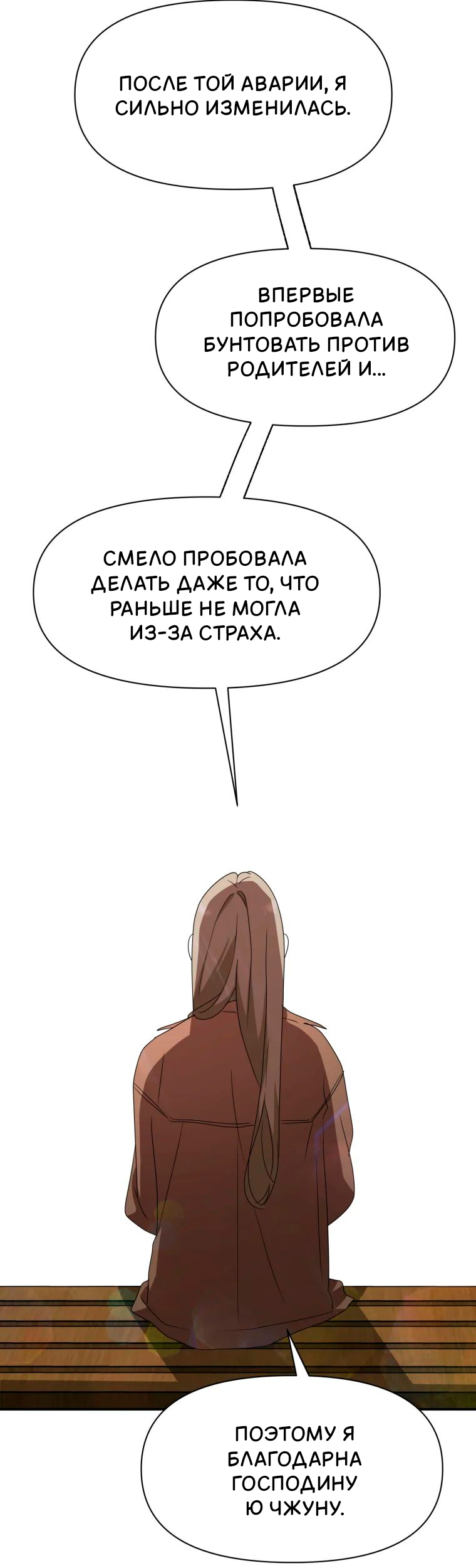 Манга Потусторонний самосвал - Глава 12 Страница 64