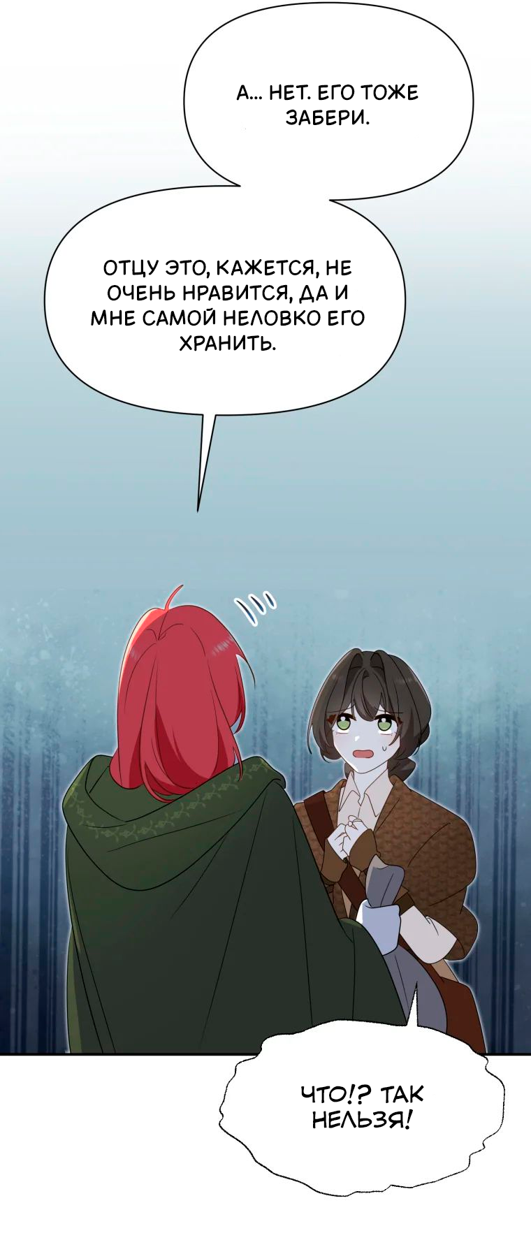 Манга Потусторонний самосвал - Глава 12 Страница 23