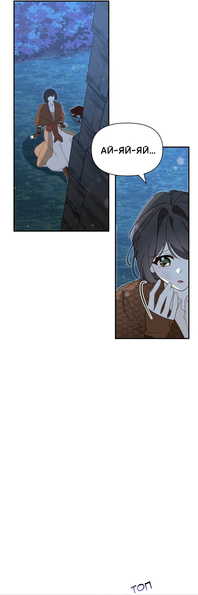 Манга Потусторонний самосвал - Глава 12 Страница 4