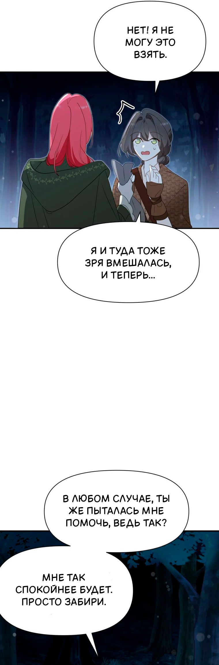 Манга Потусторонний самосвал - Глава 12 Страница 15