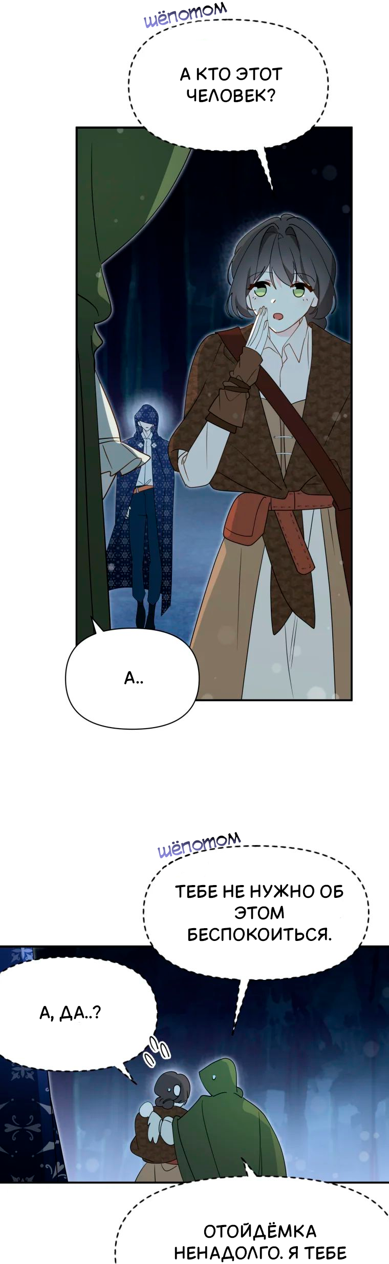 Манга Потусторонний самосвал - Глава 12 Страница 11