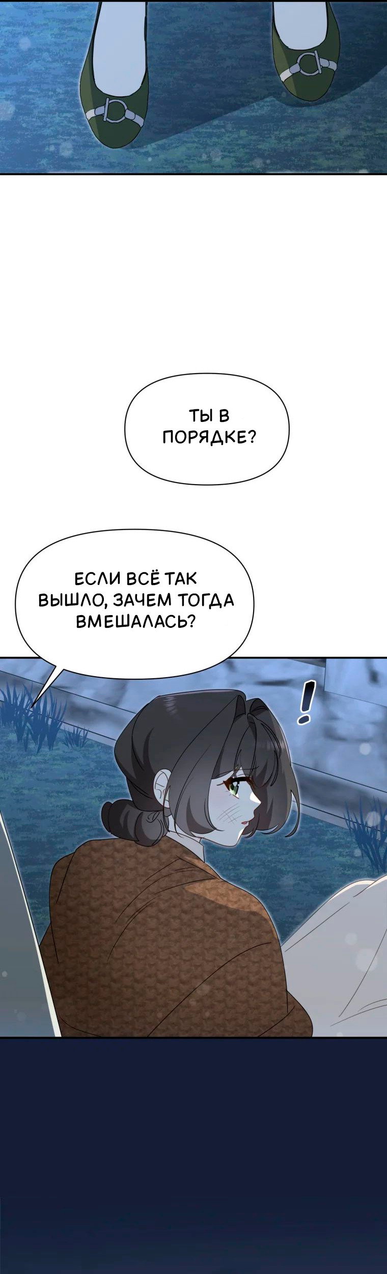 Манга Потусторонний самосвал - Глава 12 Страница 5