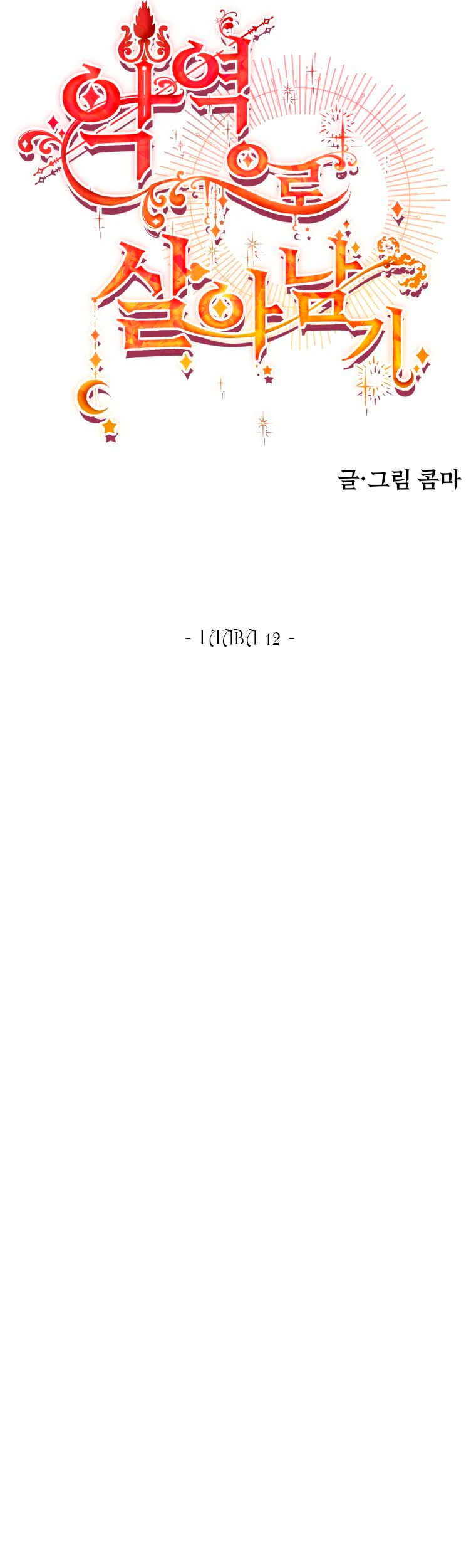 Манга Потусторонний самосвал - Глава 12 Страница 33