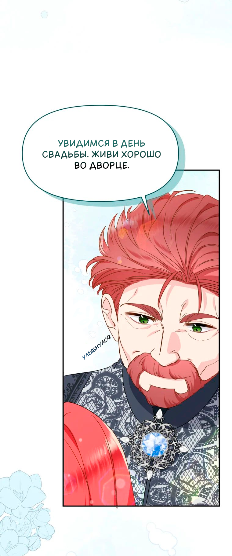 Манга Потусторонний самосвал - Глава 12 Страница 48