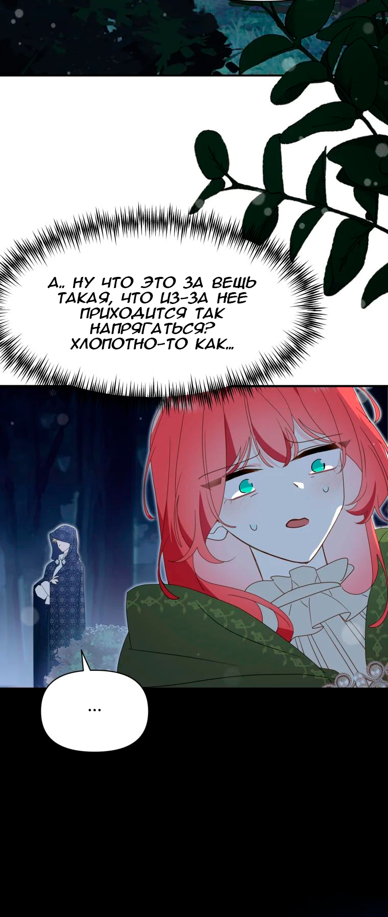 Манга Потусторонний самосвал - Глава 12 Страница 29