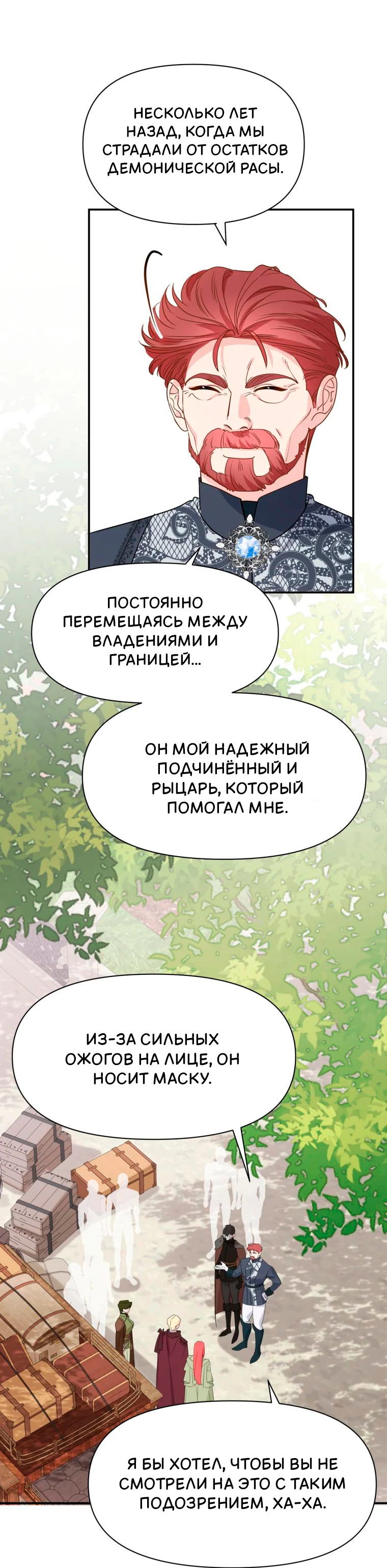 Манга Потусторонний самосвал - Глава 12 Страница 39